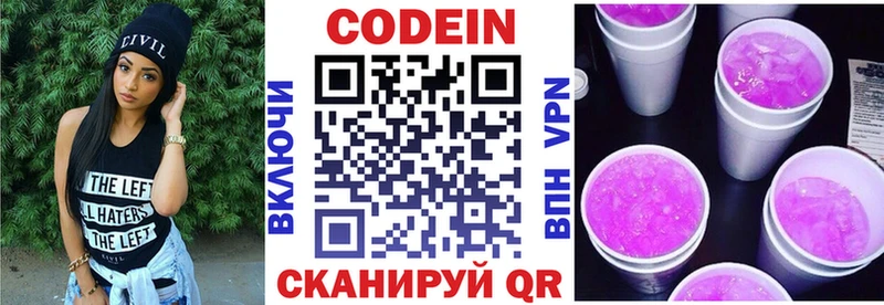 Купить  Маркс  Codein напиток Lean (лин) 